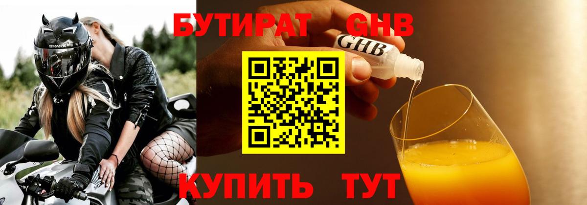 Ленинск-Кузнецкий  БУТИРАТ  Вход с VPN  Бутират бутик 