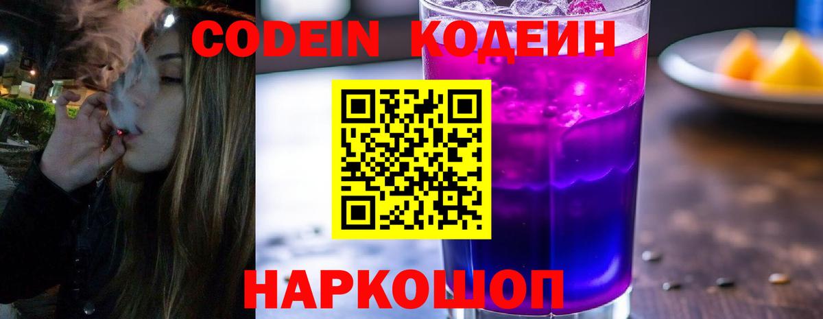 Кодеиновый сироп Lean напиток Lean (лин)  Вход с VPN  Кодеин напиток Lean (лин)  Ленинск-Кузнецкий 