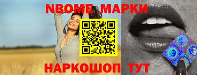 марки nbome Волжск