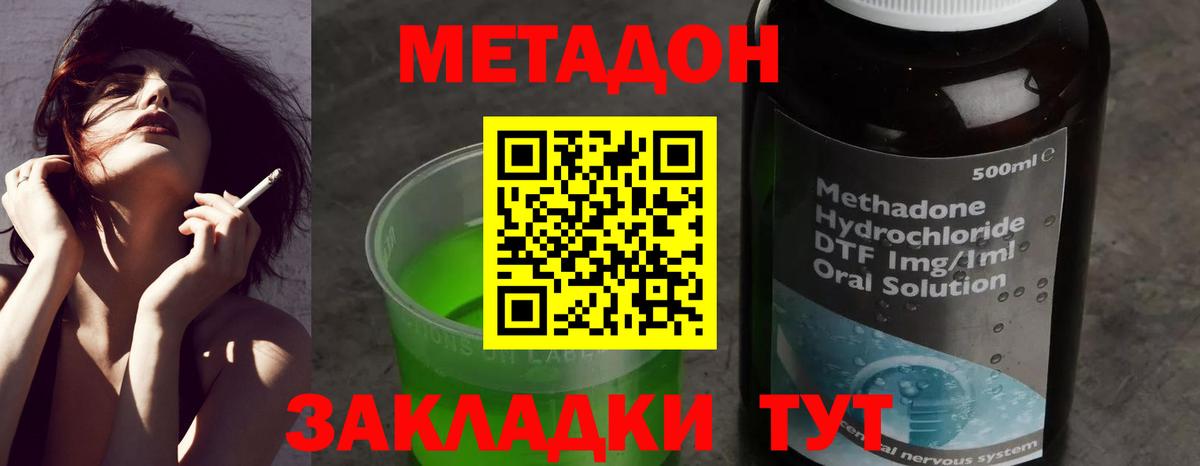 Метадон кристалл Ленинск-Кузнецкий