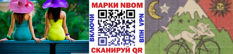 Марки NBOMe 1,8мг  Ленинск-Кузнецкий 